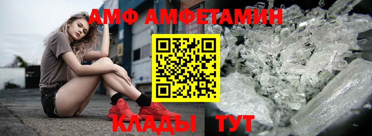 АМФ  Amphetamine  Ливны  АМФЕТАМИН 98%  Вход с VPN 