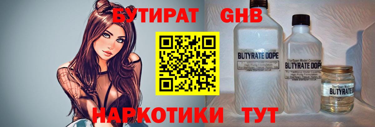 БУТИРАТ 1.4BDO Ливны