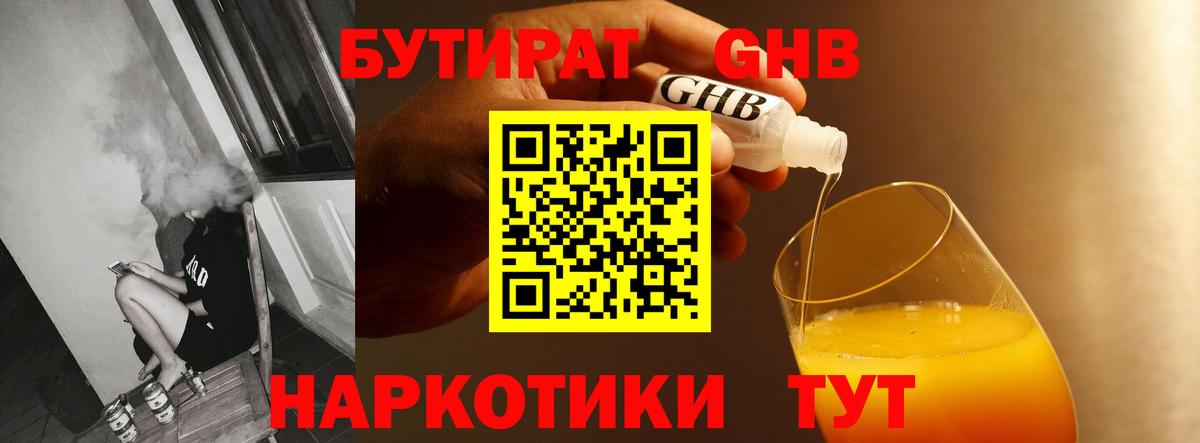 БУТИРАТ жидкий экстази  Вход с VPN  Ливны 