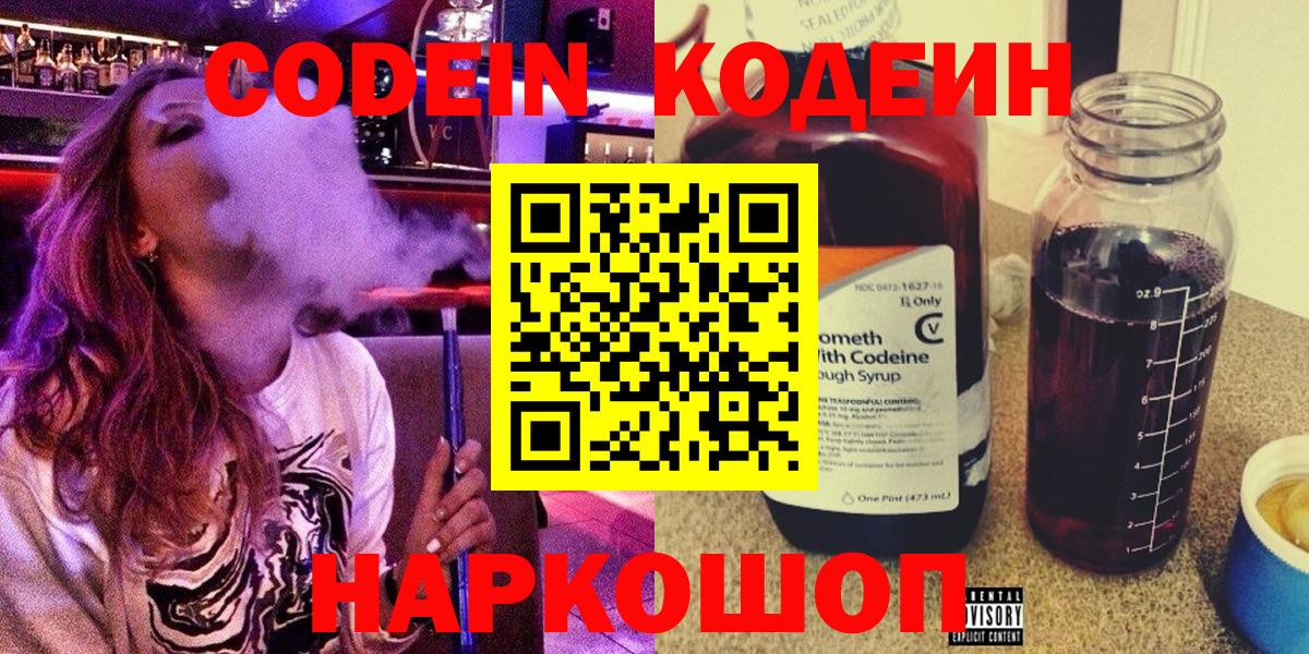 Ливны  Codein напиток Lean (лин)  Вход с VPN  Кодеин Purple Drank 