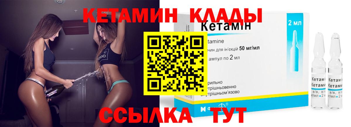 КЕТАМИН VHQ Ливны