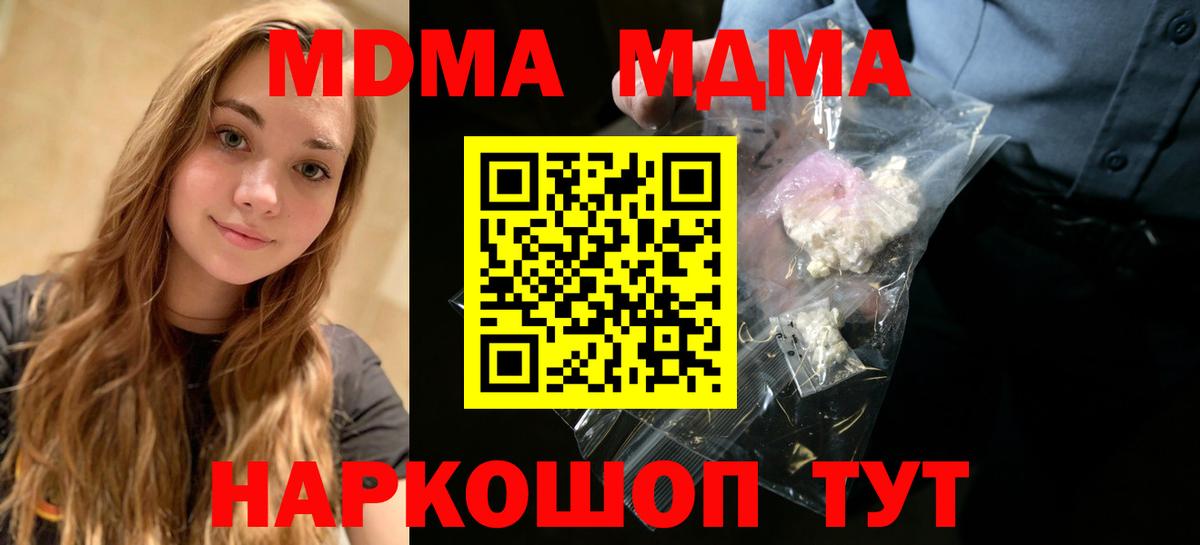 MDMA  МДМА crystal  Вход с VPN  Ливны  МДМА молли 